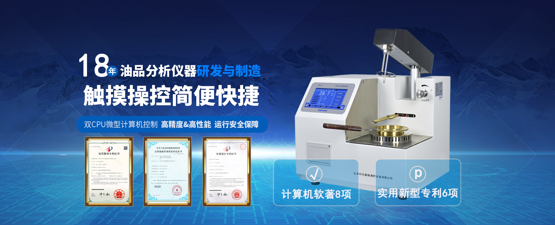 時代新維17年油品分析儀器研發(fā)與制造